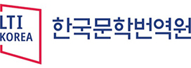 한국문학번역원